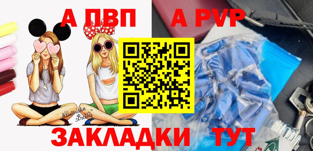 Заволжье  A-PVP VHQ  Вход с VPN  APVP кристаллы 