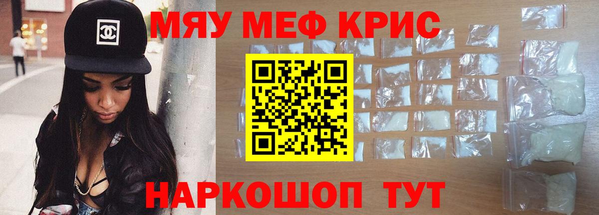 Меф кристаллы  Мефедрон 4 MMC  МЯУ-МЯУ  Заволжье  Вход с VPN 