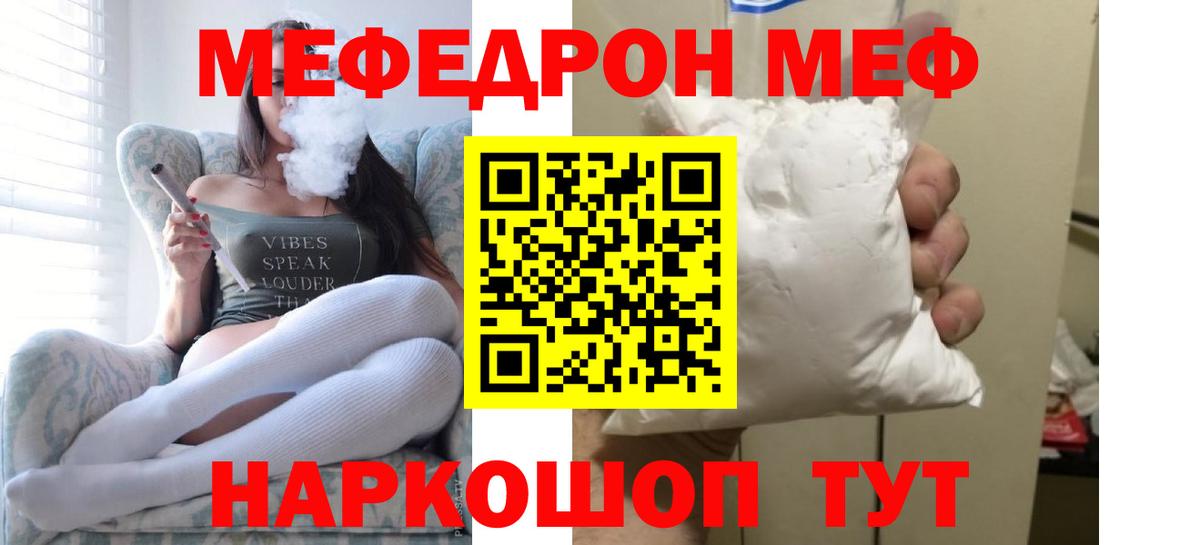 Меф мяу мяу Заволжье