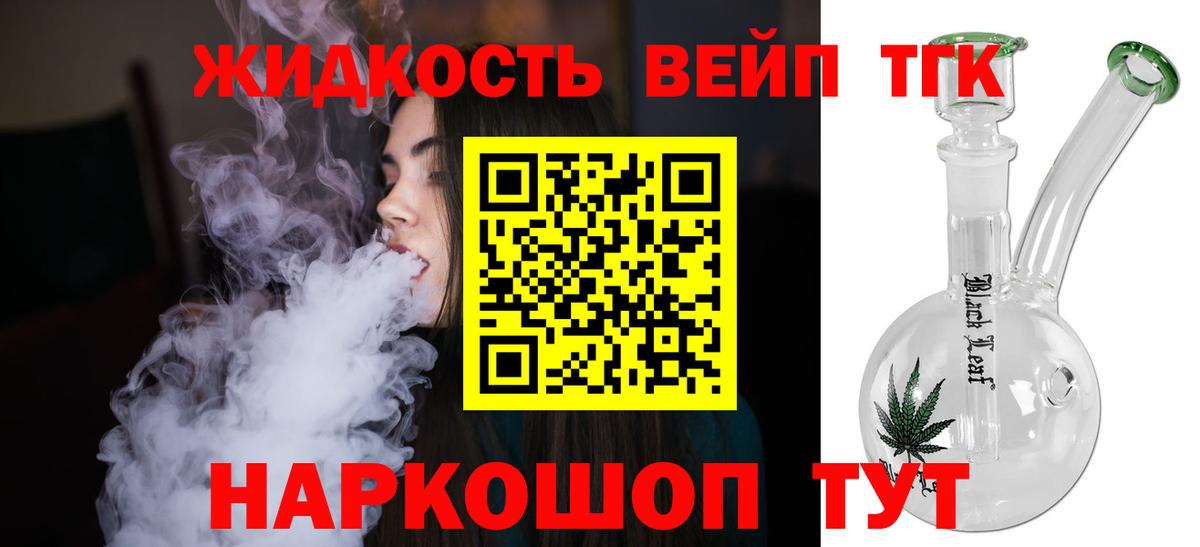 ТГК жижа Заволжье